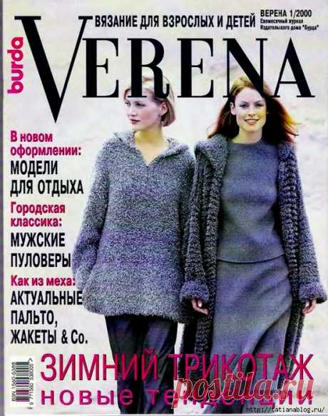 Журнал по вязанию спицами Verena №1 2000