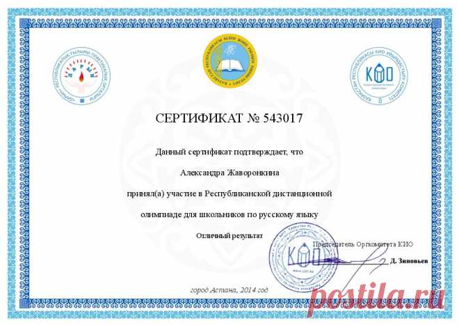 КИО - Сертификат