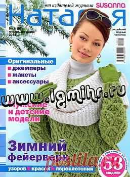 Наталья № 1(108), 2014 .