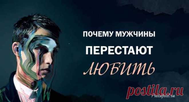 Почему мужчины перестают любить: должна знать каждая женщина!
Почему мужчины перестают любить: должна знать каждая женщина! Правда в том, что отношения очень хрупкие. Над ними нужно усиленно работать.Почему он больше тебя не любит? Ответ на этот вопрос в этой статье !!! Некоторые из нас успокаиваются, как только у них появляется стабильность в отношениях. И так мы ставим все под угрозу, когда начинаем принимать […]