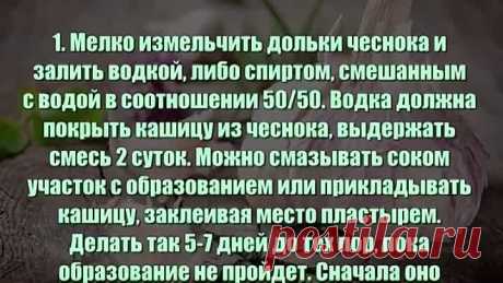 как избавиться от папилломы на интимных местах народными средствами	Третий рецепт народного средства от папиллом на интимных местах требует запаривания луковой шелухи (200 г) кипятком, выдерживания ее под крышкой в течение 10-20 минут, измельчения наКак избавиться от папиллом в домашних условиях — смотрите на видео