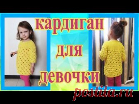 DIY Детский легкий ажурный кардиган спицами на круглой кокетке с ростком на девочку