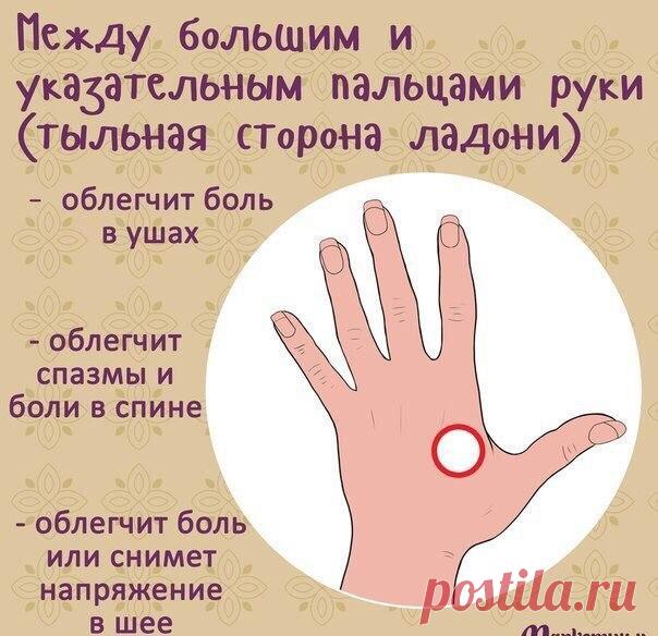 Какие точки лучше всего массировать, чтобы улучшить самочувствие.