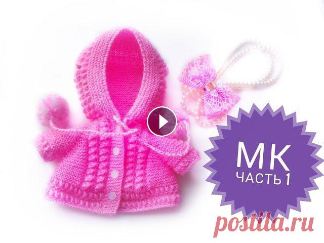 МК. Куртка с капюшоном спицами. Часть первая. Меня зовут Антонина Дегтярёва. Вяжу игрушки и не только. Живу в г. Балахна Нижегородской области. Часть первая. Будем вязать капюшон - чепчик спицами,...