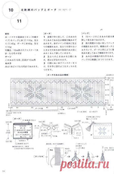 Hand-knitted cute bag &amp; pouch ,стр.50