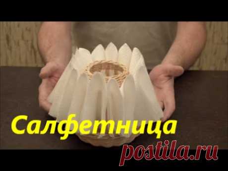 Плетение из лозы-Оригинальная подставка для салфеток-Wickerwork