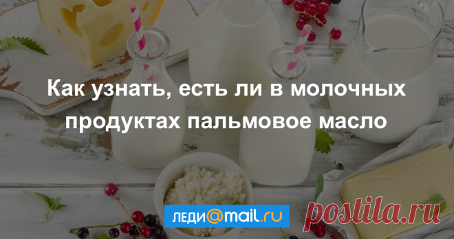 Как просто проверить продукты на содержание пальмового масла - мастер-класс - Леди Mail.Ru