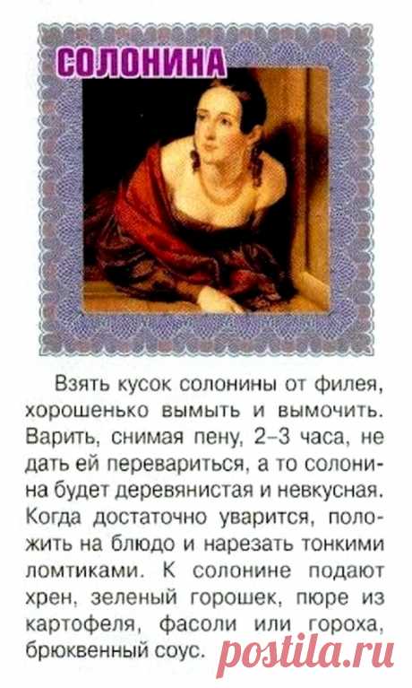 Солонина