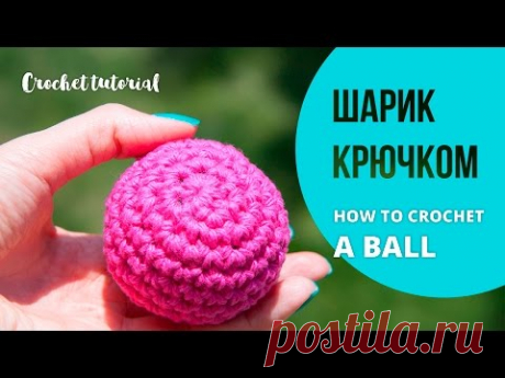 Как связать шарик крючком? Эту хитрость ты пока не знаешь! Как вязать шарик крючком.