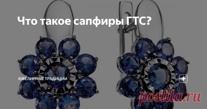 Что такое сапфиры ГТС? Всё большую популярность сейчас набирают сапфиры: красивый драгоценный камень с благородным глубоким синим цветом ( неслучайно, это главный цвет 2020 года,по версии института цвета Pantone). Но не все знают, что скрывается за секретной аббревиатурой сапфиры ГТС? И чем отличаются сапфиры природного происхождения от сапфиров искусственно созданных. Разберемся вместе.
Гарнитур из красного золота с