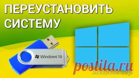 Как переустановить Windows 10 без потери данных