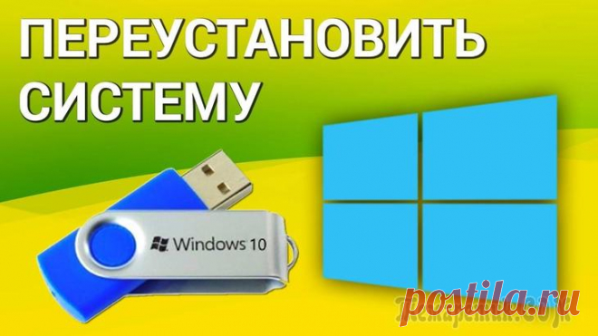 Как переустановить Windows 10 без потери данных Некоторые пользователи задумываются над вопросом, как переустановить Windows 10 без потери данных: пользовательской информации и программ. В какой-то момент времени они понимают, что настало время для...