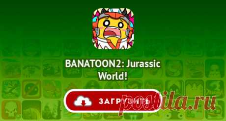 BANATOON2: Jurassic World!