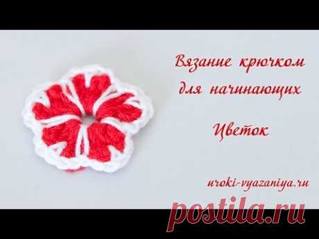 Цветок крючком