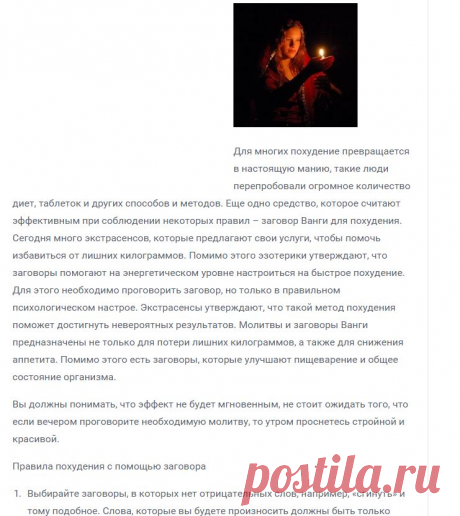 Заговор Ванги на похудение — Диеты со всего света