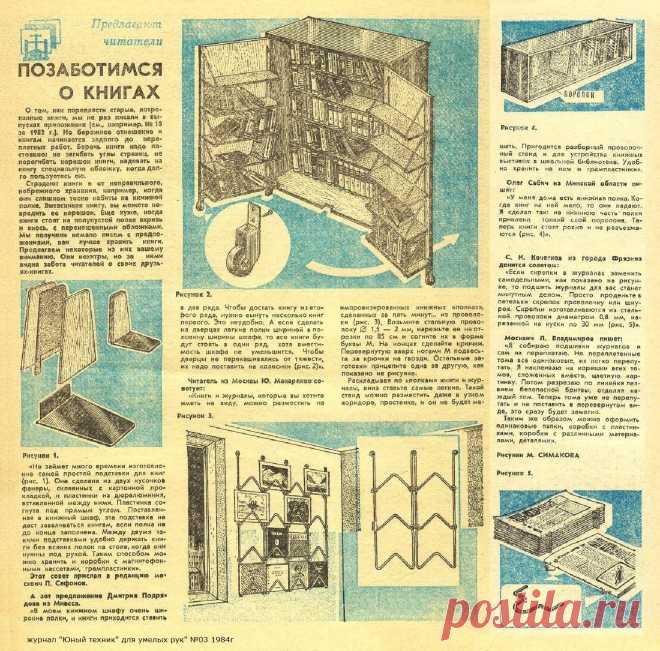 Как хранить книги и журналы