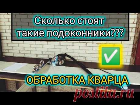Сколько стоит подоконник из камня?