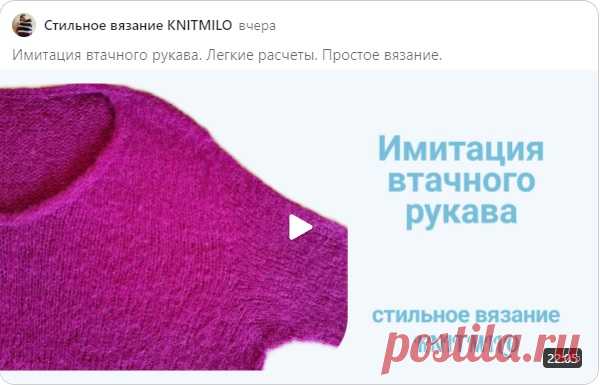 Имитация втачного рукава. Легкие расчеты. Простое вязание.