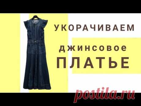 Укорачиваю джинсовый сарафан. Запорола шов нечаянно.