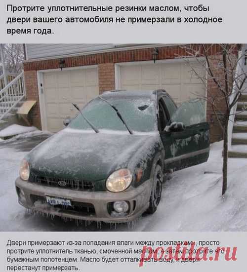 9 полезных хитростей для автомобилистов