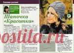 ВЯЗАНАЯ ШАПОЧКА 