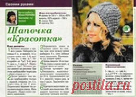 ВЯЗАНАЯ ШАПОЧКА "КРАСОТКА"