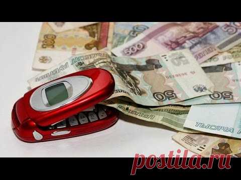 КАК ВОРУЮТ ДЕНЬГИ С ВАШЕГО МОБИЛЬНОГО ТЕЛЕФОНА...