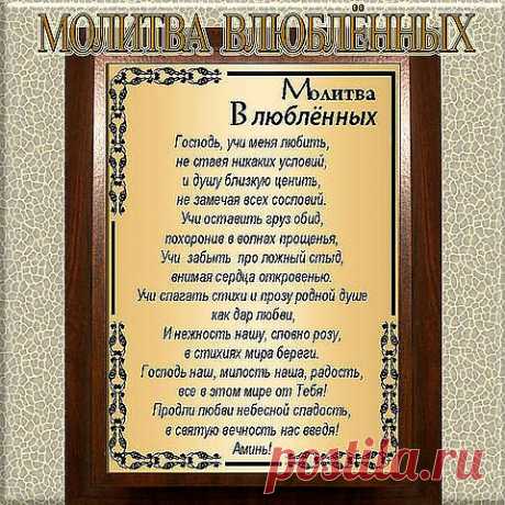 Молитва.