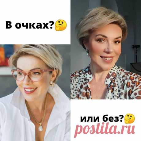 Носила линзы 20 лет, а потом перешла на очки…Почему? Плюсы и минусы
Здравствуйте, дорогие читатели! Нередко читаю от вас вопросы относительно того, почему я не использую линзы, а ношу очки. Также вы часто просите меня побольше рассказывать об оправах и выборе очков. По этим двум причинам я и решилась на написание этой статьи, в которой порассуждаю с вами о плюсах и минусах «жизни в очках», а также […]
Читай дальше на сайте. Жми подробнее ➡