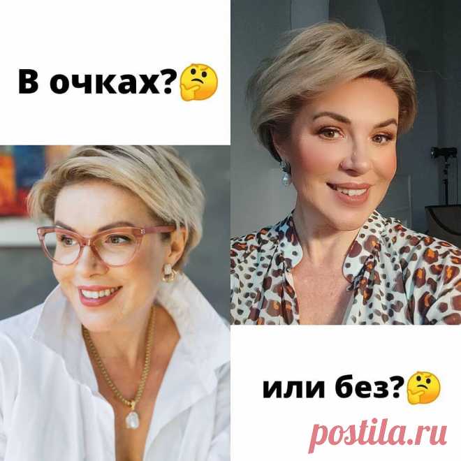 Носила линзы 20 лет, а потом перешла на очки…Почему? Плюсы и минусы
Здравствуйте, дорогие читатели! Нередко читаю от вас вопросы относительно того, почему я не использую линзы, а ношу очки. Также вы часто просите меня побольше рассказывать об оправах и выборе очков. По этим двум причинам я и решилась на написание этой статьи, в которой порассуждаю с вами о плюсах и минусах «жизни в очках», а также […]
Читай дальше на сайте. Жми подробнее ➡