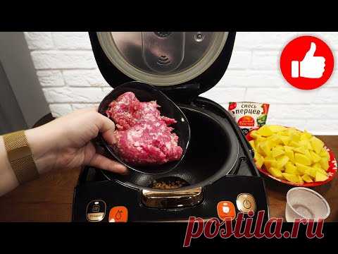 Вам понравится этот рецепт сочной картошки, которая тает во рту! Вкусный ужин в мультиварке!