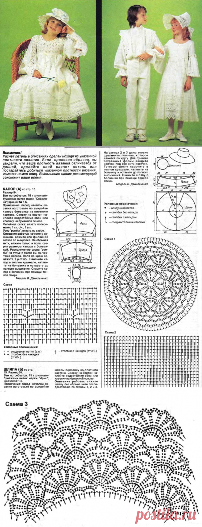 ВЯЖЕМ КРЮЧКОМ ДЛЯ ДЕВОЧЕК, ШЛЯПКА И КАПОР.