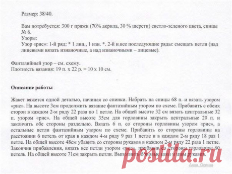 Болеро вязаное спицами описание. Как вязать болеро спицами подробно | Домоводство для всей семьи