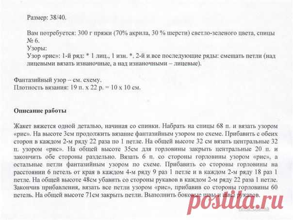 Болеро вязаное спицами описание. Как вязать болеро спицами подробно | Домоводство для всей семьи