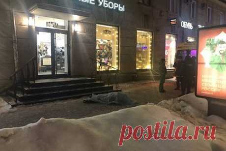Два человека выпали с балкона в центре российского города. Два человека выпали с балкона четвертого этажа в центре Новосибирска и погибли. Тела обнаружили на тротуаре рядом со зданием по адресу Орджоникидзе, 21. По словам очевидцев, один из выпавших подавал признаки жизни, второй лежал на дороге без движения. Пострадавшего госпитализировали, однако спасти его медики не смогли.