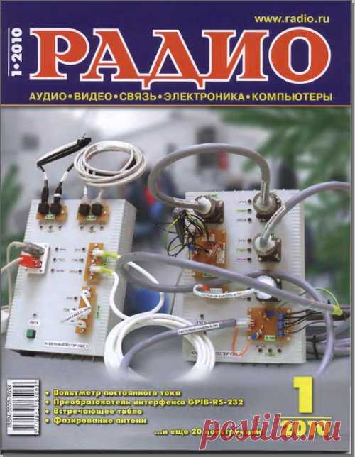Архив журналов Радио за 2010 год Краткое содержание журнала 