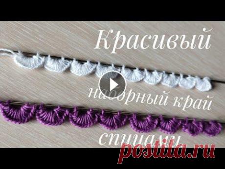 Всем привет меня зовут Вера ,я рада приветствовать вас на моем канале по вязанию. Дорогие друзья ,сегодня мы с вами свяжем очень красивый наборный кра...