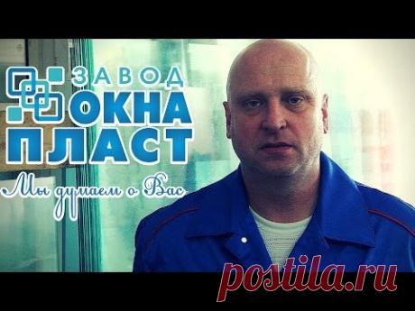 Видеосъёмка промо ролик Окна в Омске. Завод Окна Пласт - YouTube