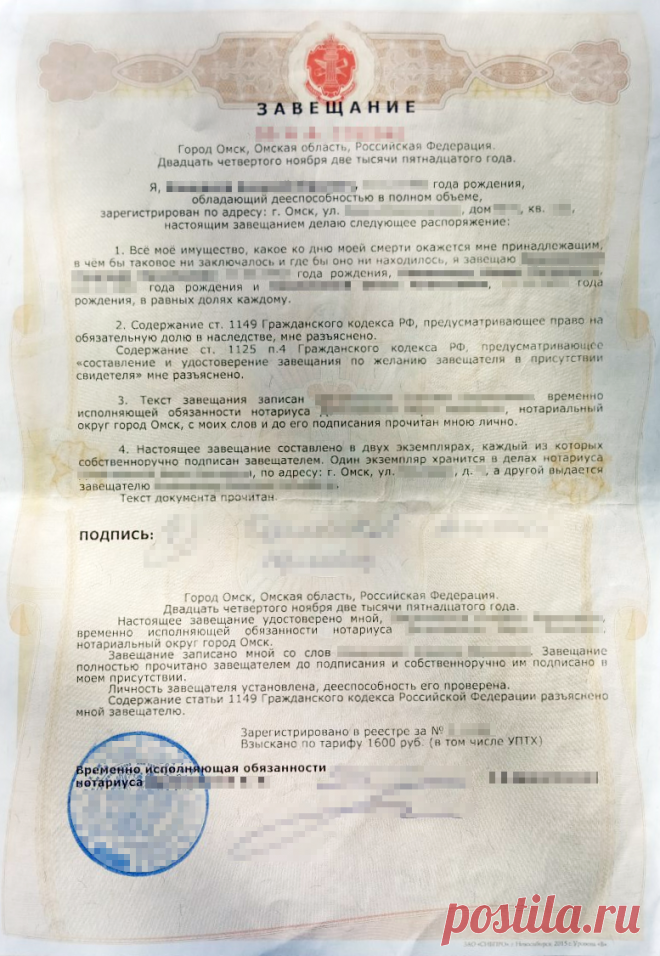 Распоряжения на случай смерти