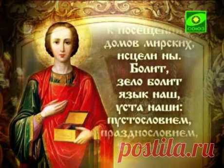 Молитва целителю Пантелеймону