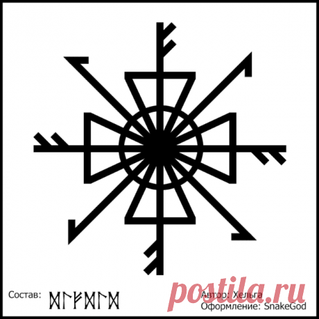 магия - рунические ставы-3 | Записи в рубрике магия - рунические ставы-3 | Дневник nordsahalin