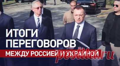 Полное заявление Мединского по итогам второго раунда переговоров с Украиной. Глава российской делегации Владимир Мединский по итогам переговоров с Украиной заявил, что на следующей неделе Россия передаст Украине 6 тыс. тел военных. Москва и Киев договорились о самом масштабном обмене пленными: все тяжелораненые и тяжелобольные будут обменены по формуле «все на всех». Также РФ предложила Украине «конкретное» прекращение огня на два-три дня на отдельных участках фронта, чтобы командиры могли…