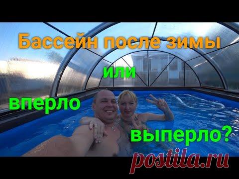 Как перезимовал бассейн своими руками
