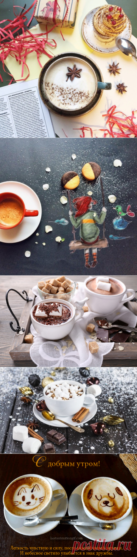 Спокойное утро, дымящийся кофе, И завтрак,-привычка уже не сотрешь, 
Зарядка, под душем, пустой стул напротив....
Вот вечер, спокойно приходит как нужно, Улыбка для друга, и встреча на миг, 
И в зеркало - взгляд, и улыбка натужно, А в горле комком твой натянутый крик. 
Но всё хорошо! Улыбаешься часто, В глазах правда плещется озеро слёз, 
И вновь шаг вперёд в ожидании счастья, Которое снова приходит из грёз. 
Спокойное утро, картину рисуем, Той краской любви, что к себе пр...