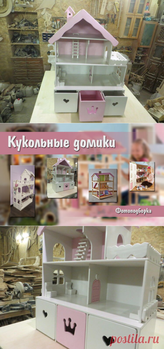 Кукольные домики | Для тех, кто любит работать с деревом