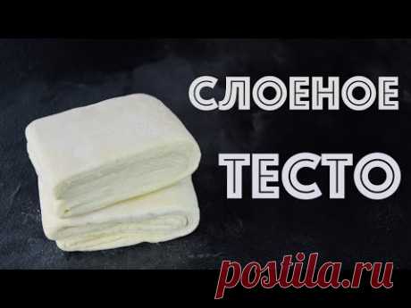 Классическое СЛОЕНОЕ тесто ☆ Для НАПОЛЕОНА и не только!!!