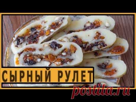 Сырный Рулет