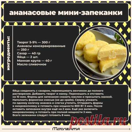 Ананасовые мини-запеканки