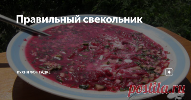 Правильный свекольник Сегодня я, впрочем как и всегда, не буду уподобляться всяким 