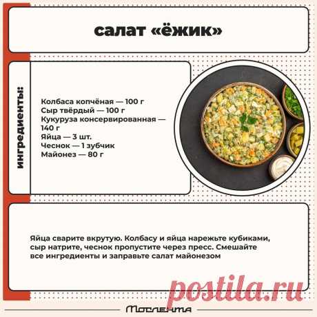 Салат &quot;Ежик&quot;